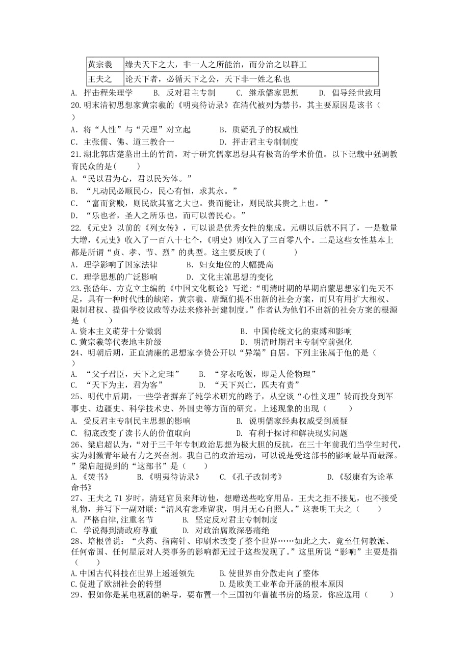 山东省某知名中学高二历史周周清试题（10.7）_2_第3页