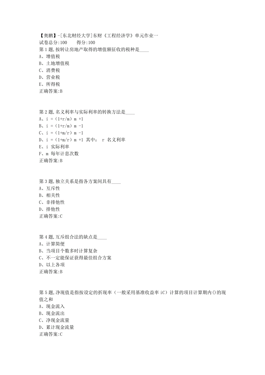 [东北财经大学]东财《工程经济学》单元作业一-8_第1页