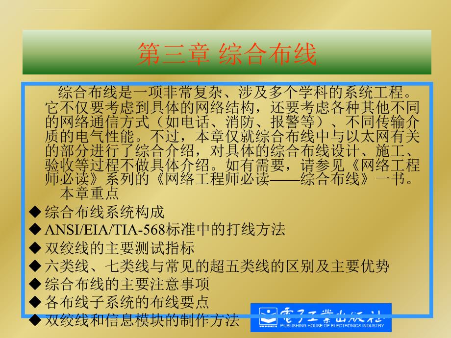 2019年网管员必读第三章ppt课件_第1页