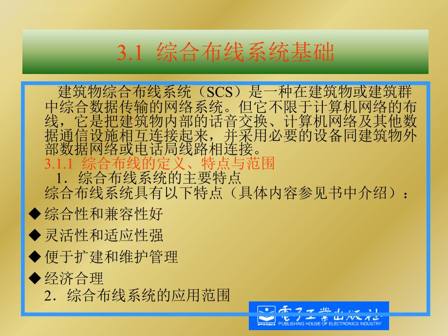 2019年网管员必读第三章ppt课件_第2页