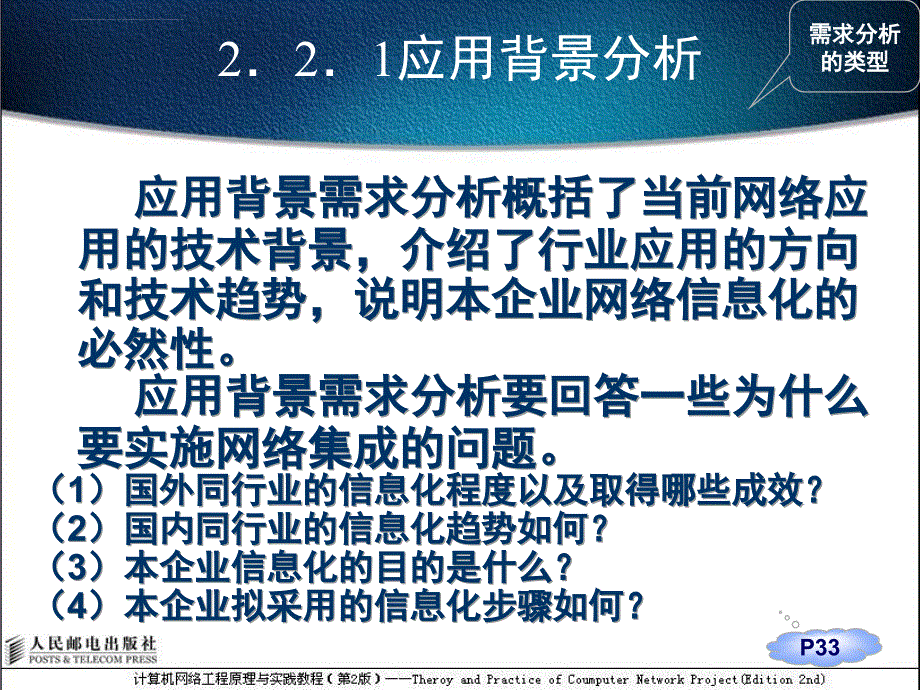 2019网络规划与需求分析ppt课件_第3页