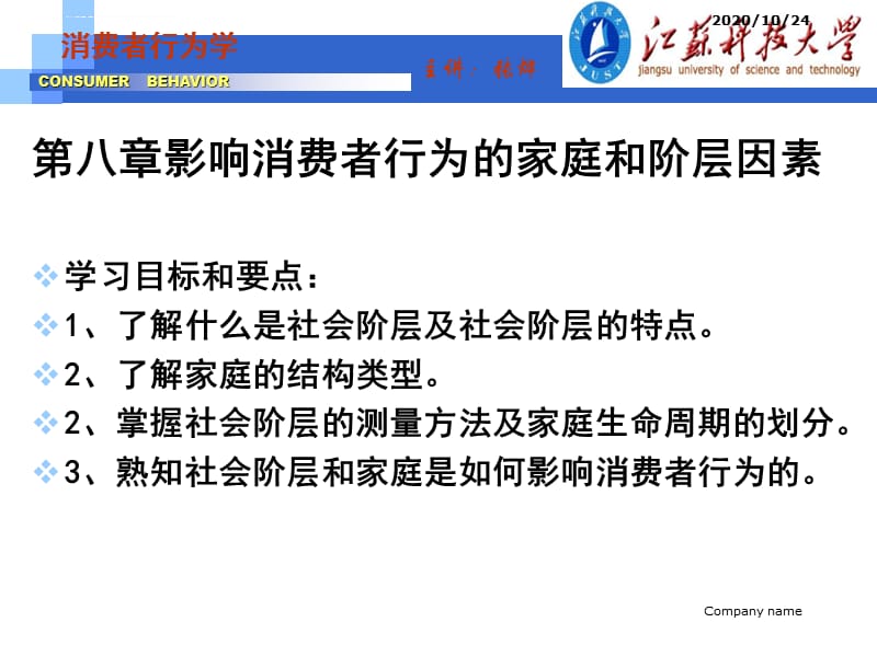 xx年9月第八章影响消费者行为的家庭和阶层因素ppt课件_第2页