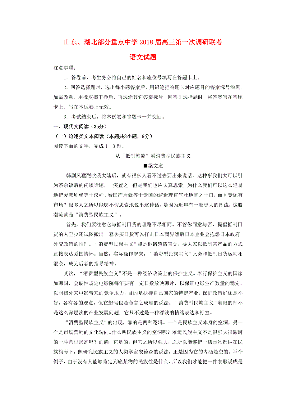 山东省某知名中学高三语文上学期第一次（9月）联考试题_2_第1页