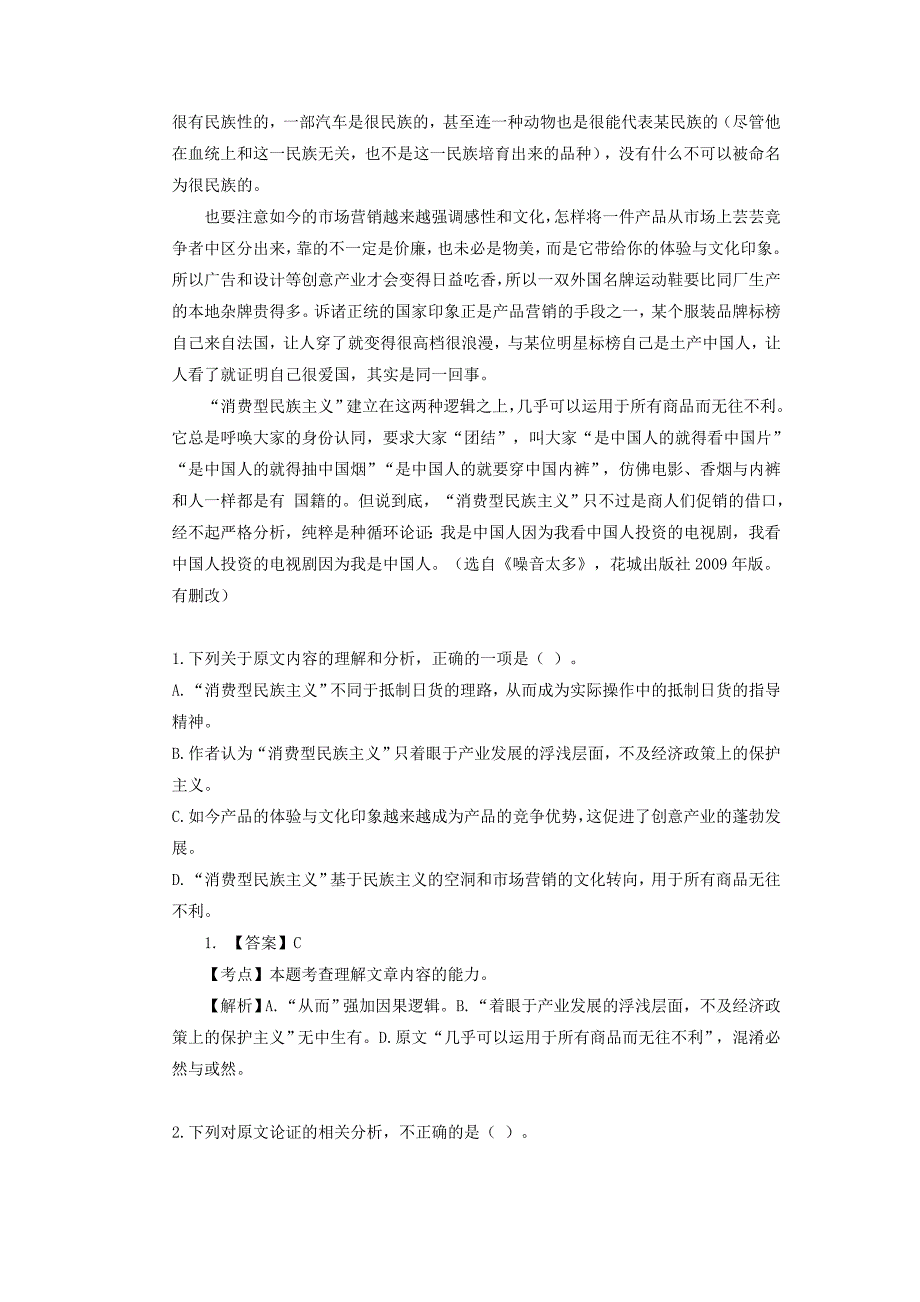 山东省某知名中学高三语文上学期第一次（9月）联考试题_2_第2页