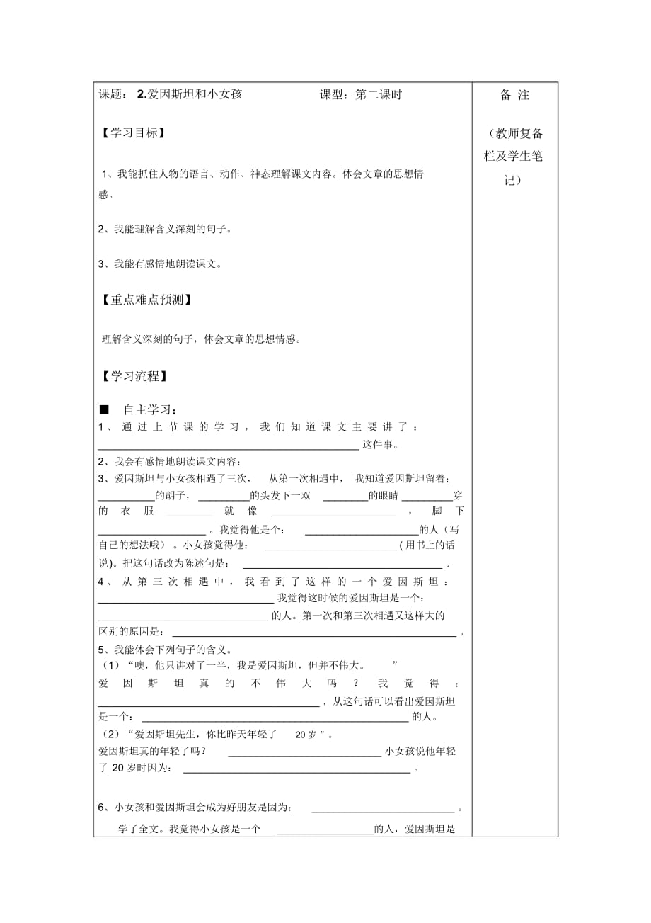 四年级下语文导学案-爱因斯坦和小女孩西师大版_第3页