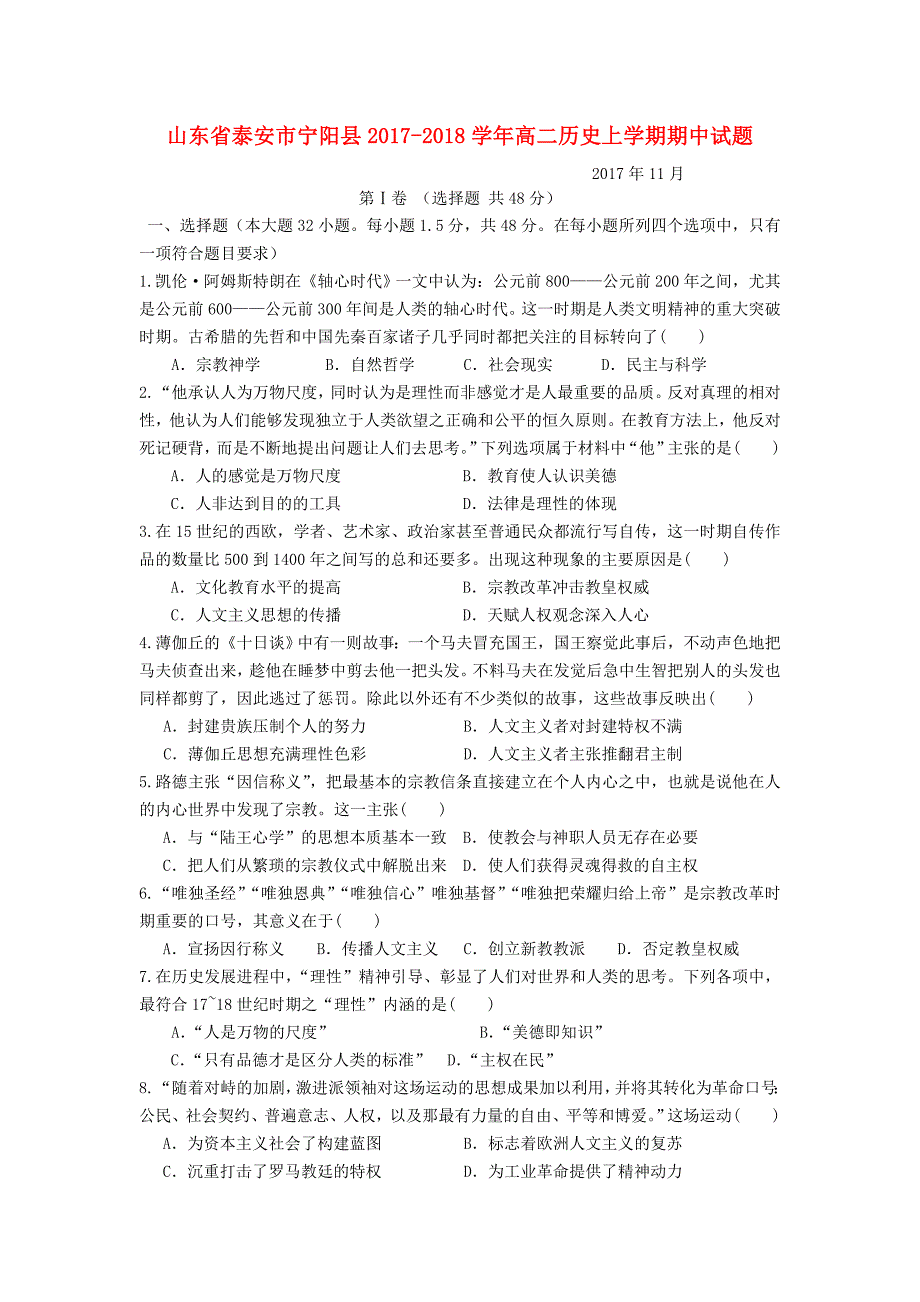 山东省泰安市宁阳县高二历史上学期期中试题_第1页