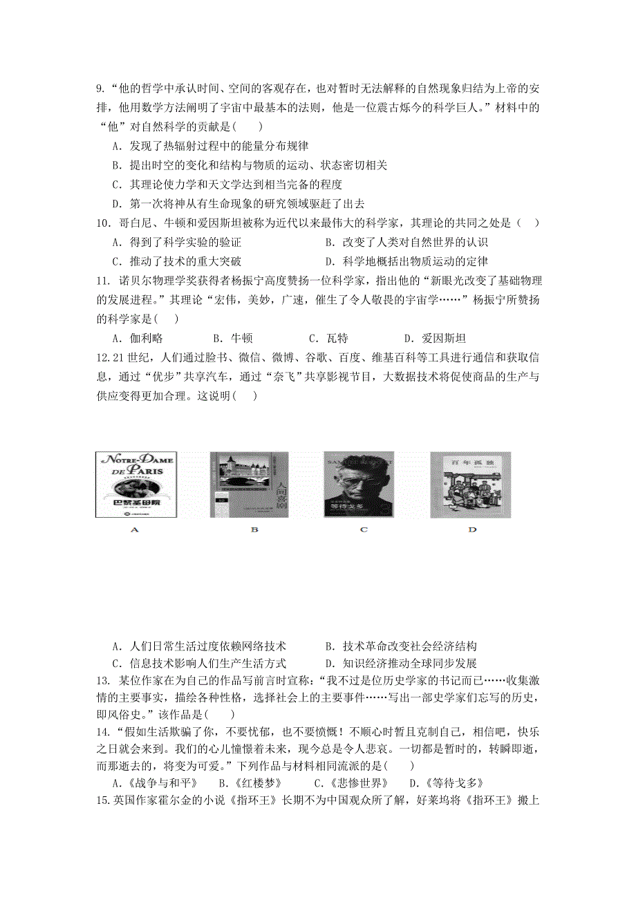 山东省泰安市宁阳县高二历史上学期期中试题_第2页