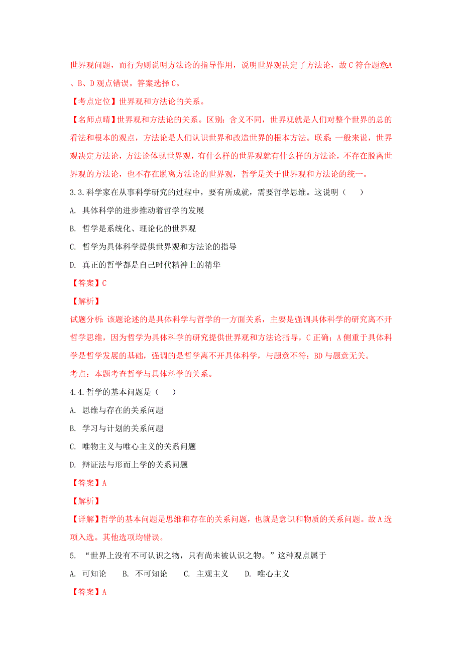 山东省某知名中学高一政治6月月考试题（含解析）_2_第2页