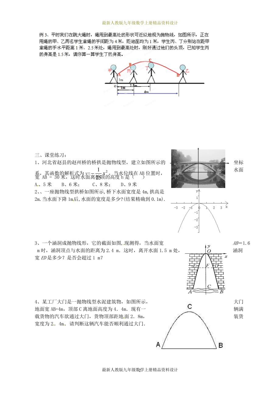 人教版九年级数学上册学案：22.3第3课时拱桥问题和运动中的抛物线1_第2页