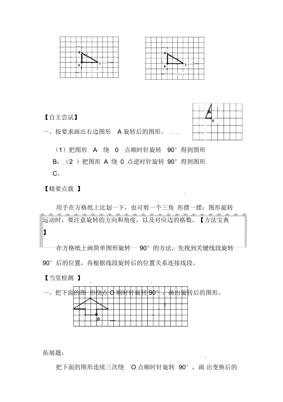 六年级下册数学教案-图形的旋转(二)北师大版(2014秋)_第2页