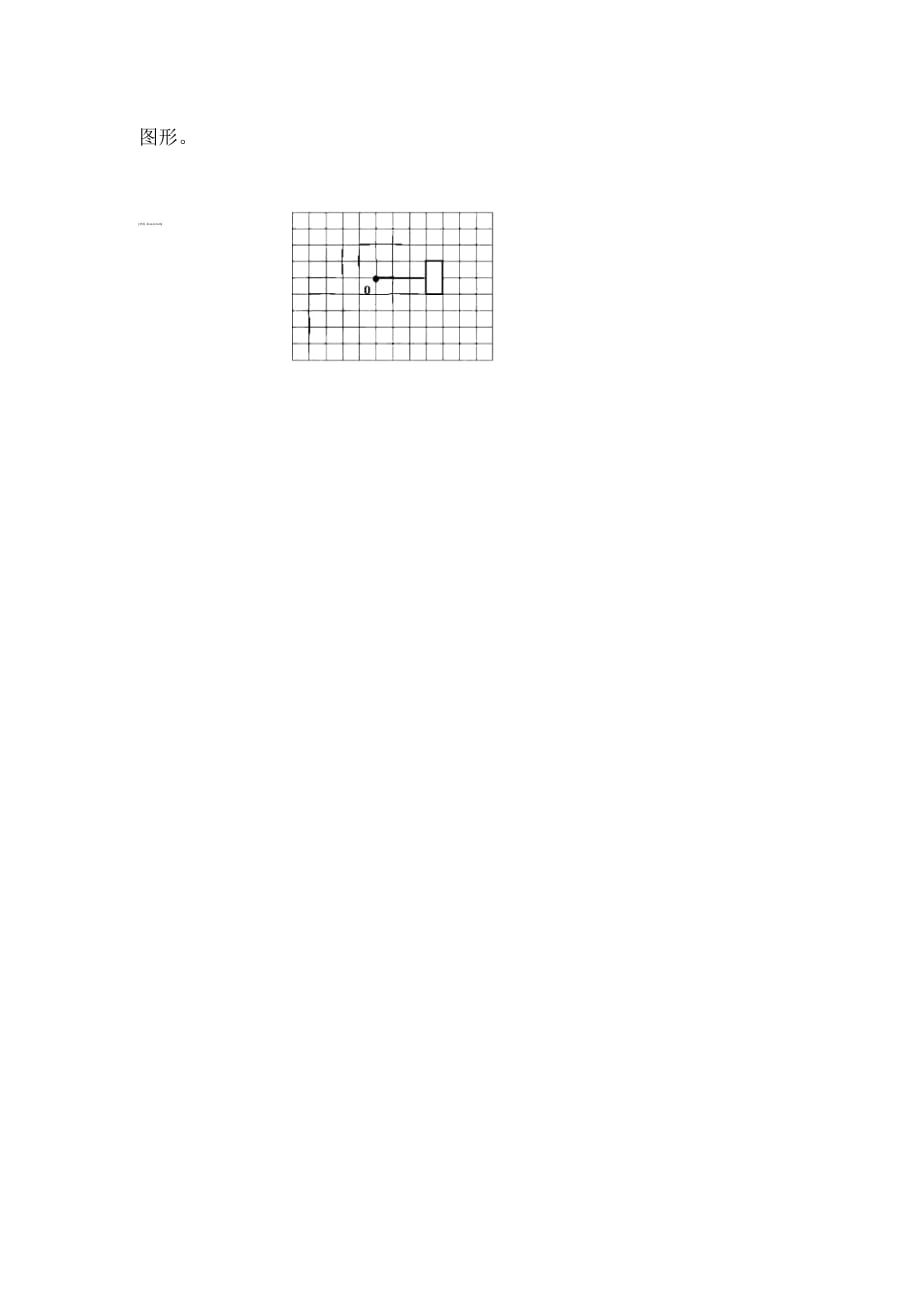 六年级下册数学教案-图形的旋转(二)北师大版(2014秋)_第3页
