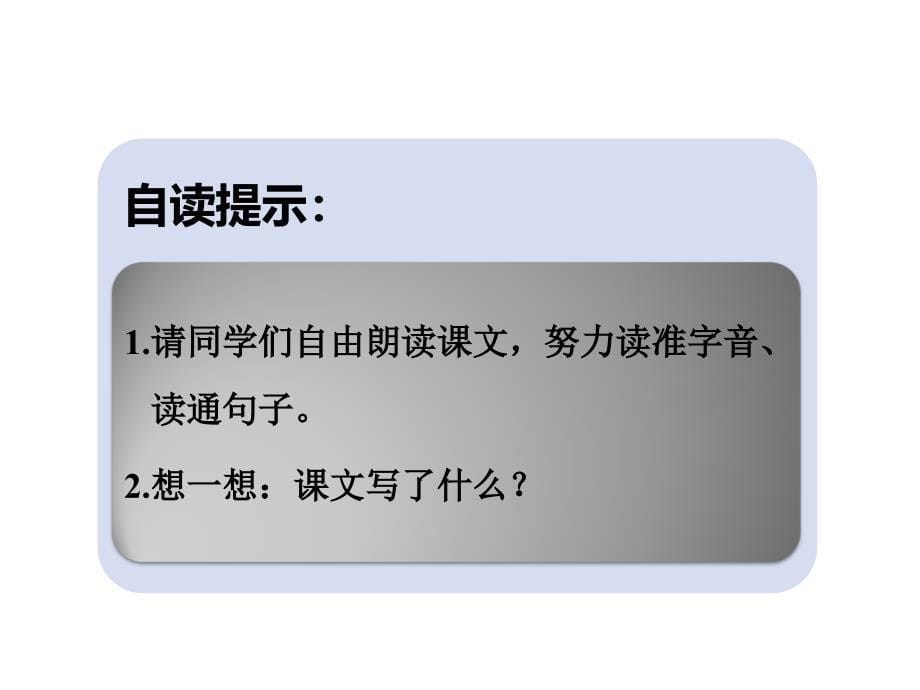 2019新版部编本二年级上册语文4.曹冲称象第1课时ppt课件_第5页