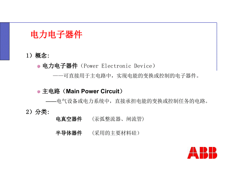 2019电力电子技术及整流器培训QLXiyongWengppt课件_第3页