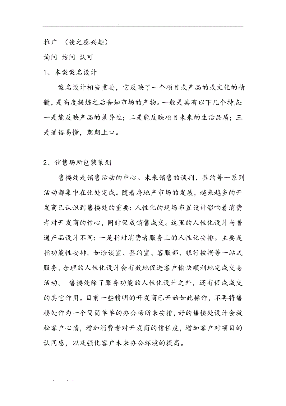 房产项目策划实施方案_第4页