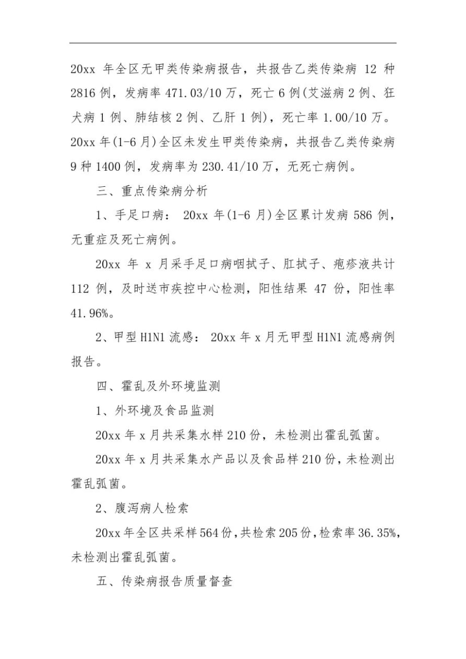 传染病预防心得体会预防疾病心得体会[汇编]_第3页