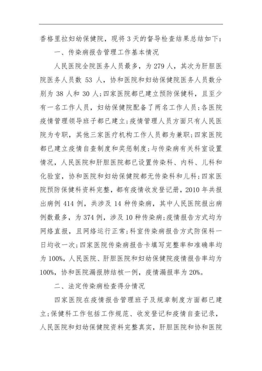 传染病预防心得体会预防疾病心得体会[汇编]_第5页