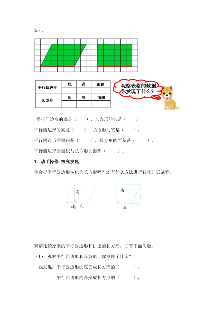 五年级上册数学教案-6.1平行四边形的面积｜人教版(2)_第2页