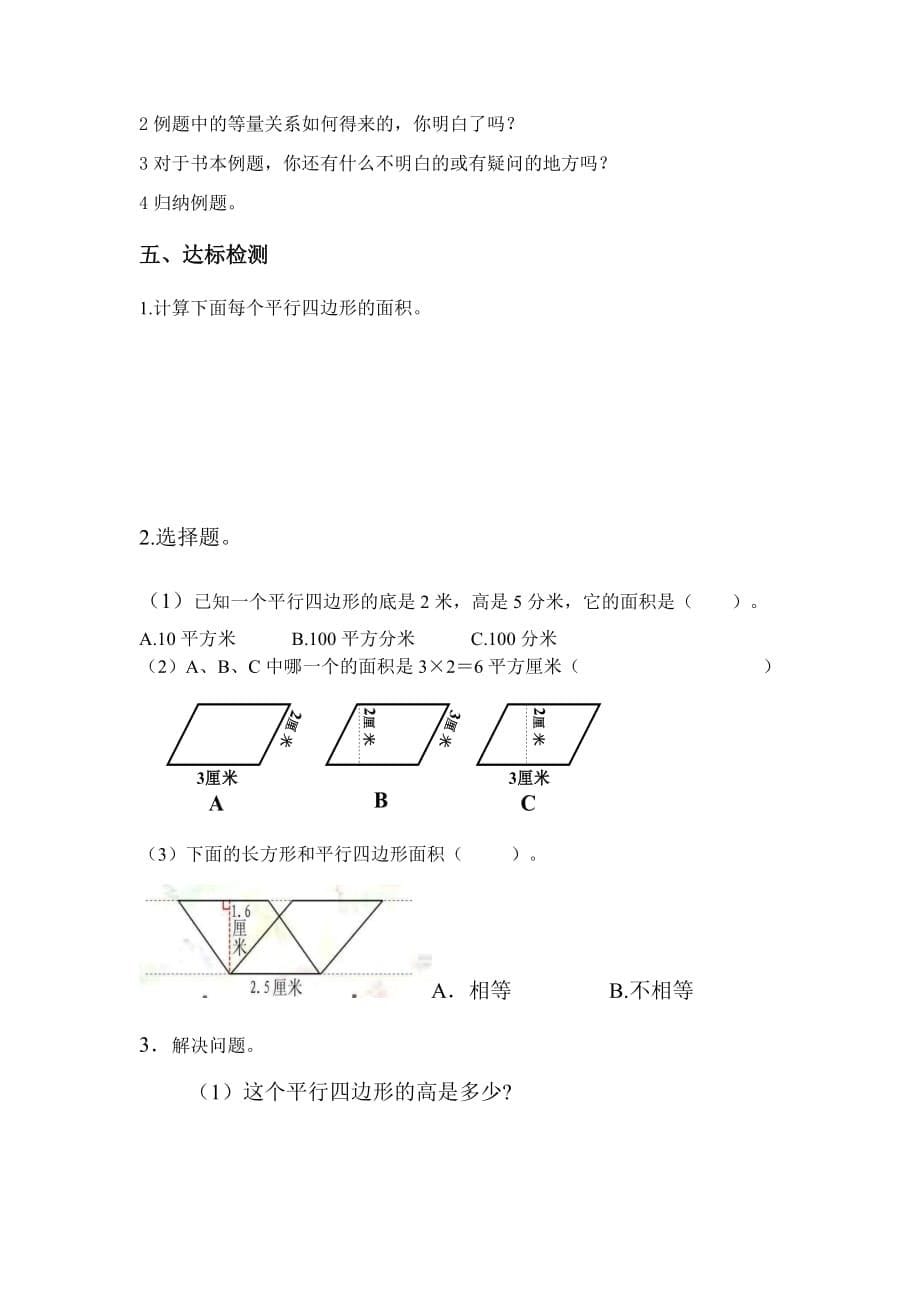 五年级上册数学教案-6.1平行四边形的面积｜人教版(2)_第5页