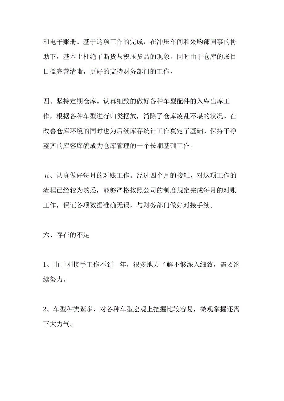 2020仓库管理个人工作总结_第2页