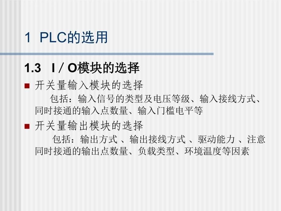 2019年电器控制与PLC技术课程设计ppt课件_第5页