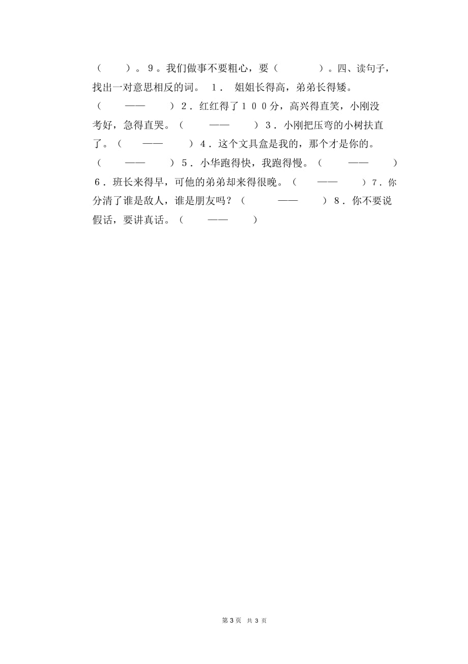 人教版小学一年级语文下册复习卷3_第3页