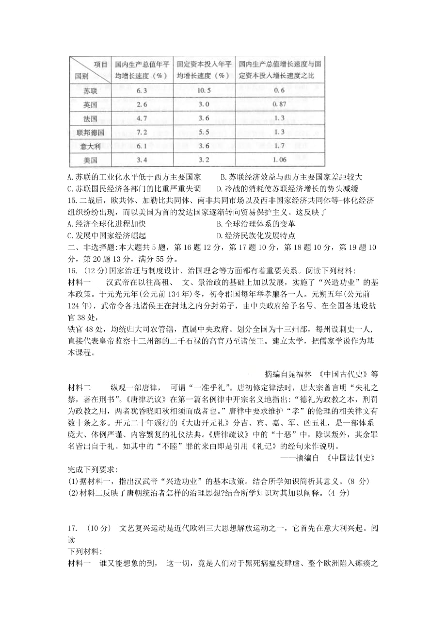 江苏省常熟市2021届高三历史上学期阶段性抽测试题一[含答案]_第3页