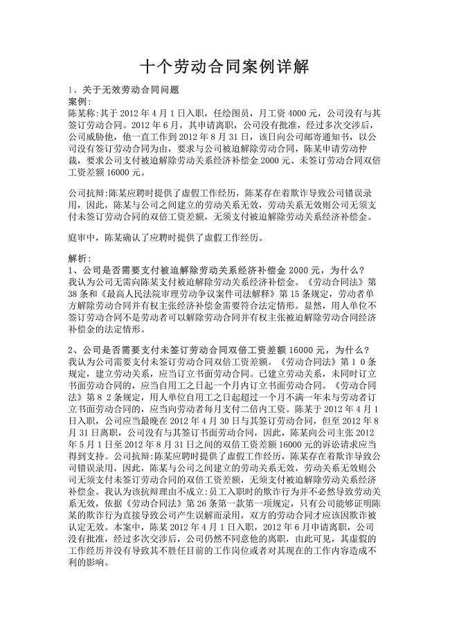 劳动法与职业权益保护十大案例详解