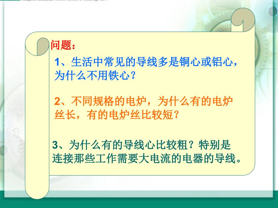 《探究电阻的影响因素》ppt课件_第4页