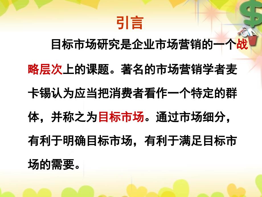 2019年目标市场定位课件_第2页