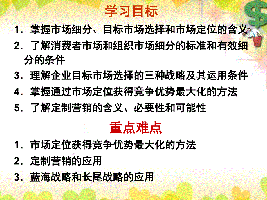 2019年目标市场定位课件_第4页