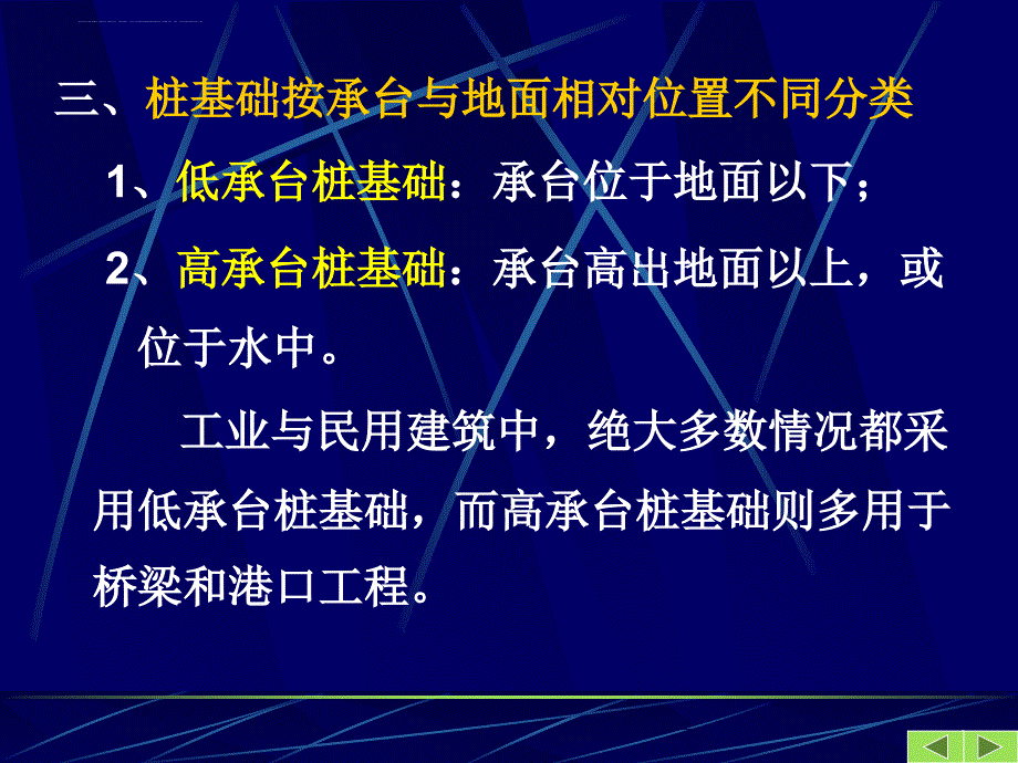 2019第七章桩基础ppt课件_第4页