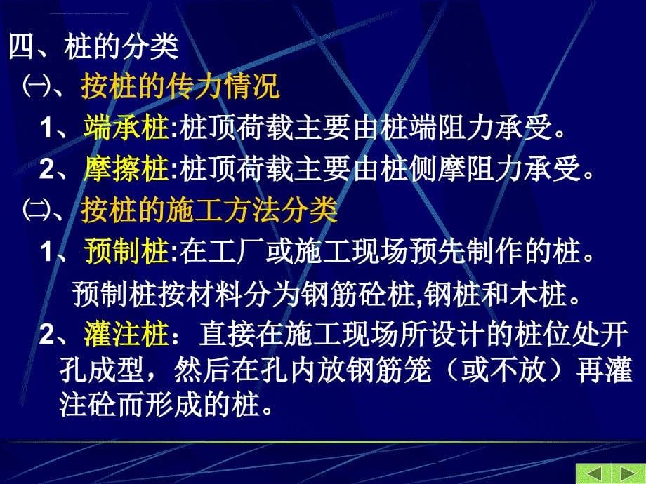 2019第七章桩基础ppt课件_第5页