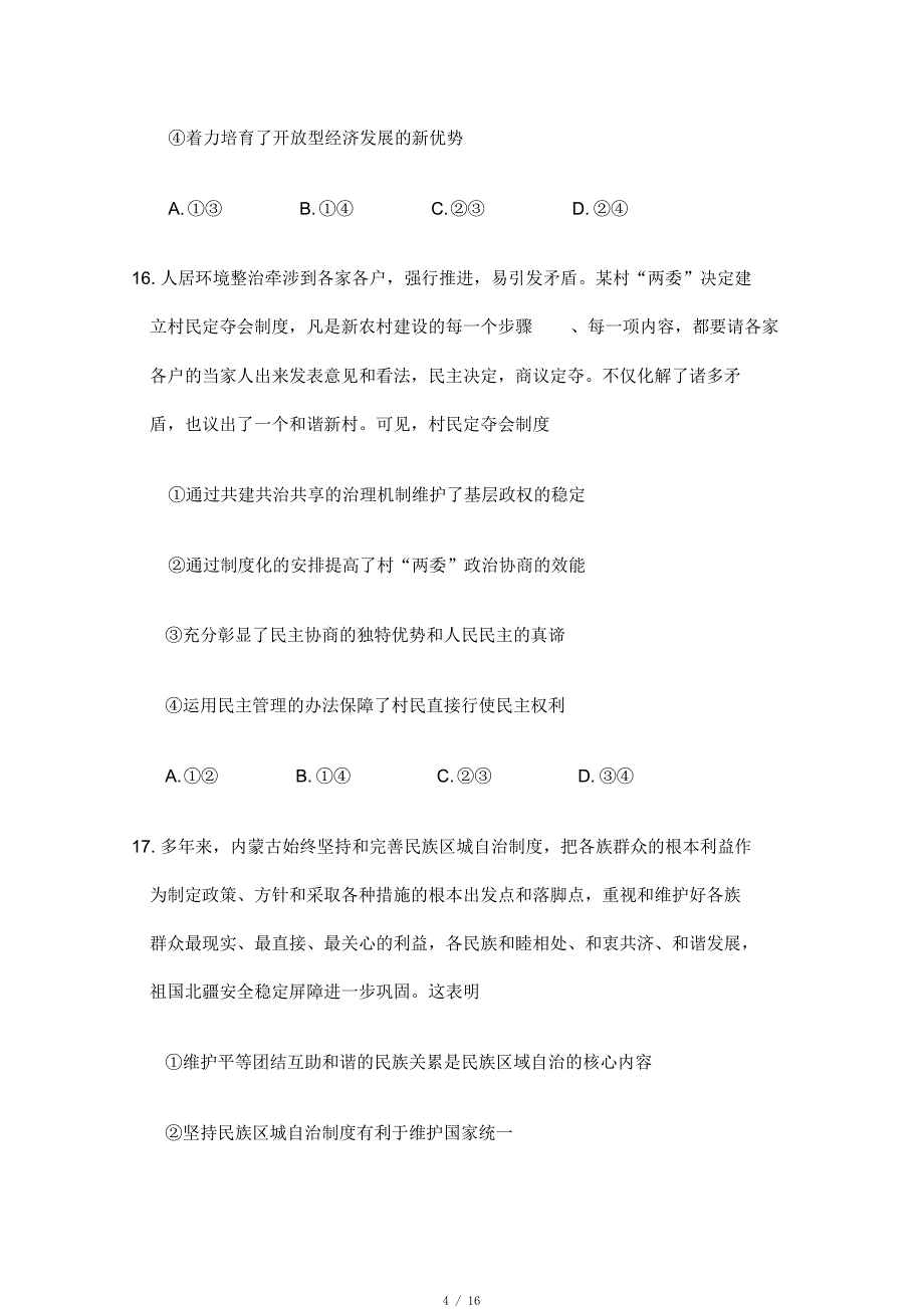 2020届黑龙江省齐齐哈尔市高三高考二模考试政治试题含解析[借鉴]_第4页