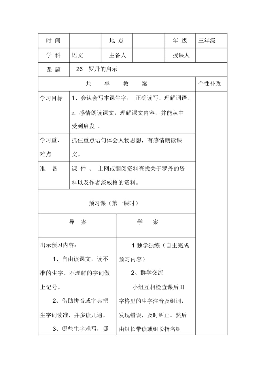 三年级下语文导学案-罗丹的启示语文A版_第1页