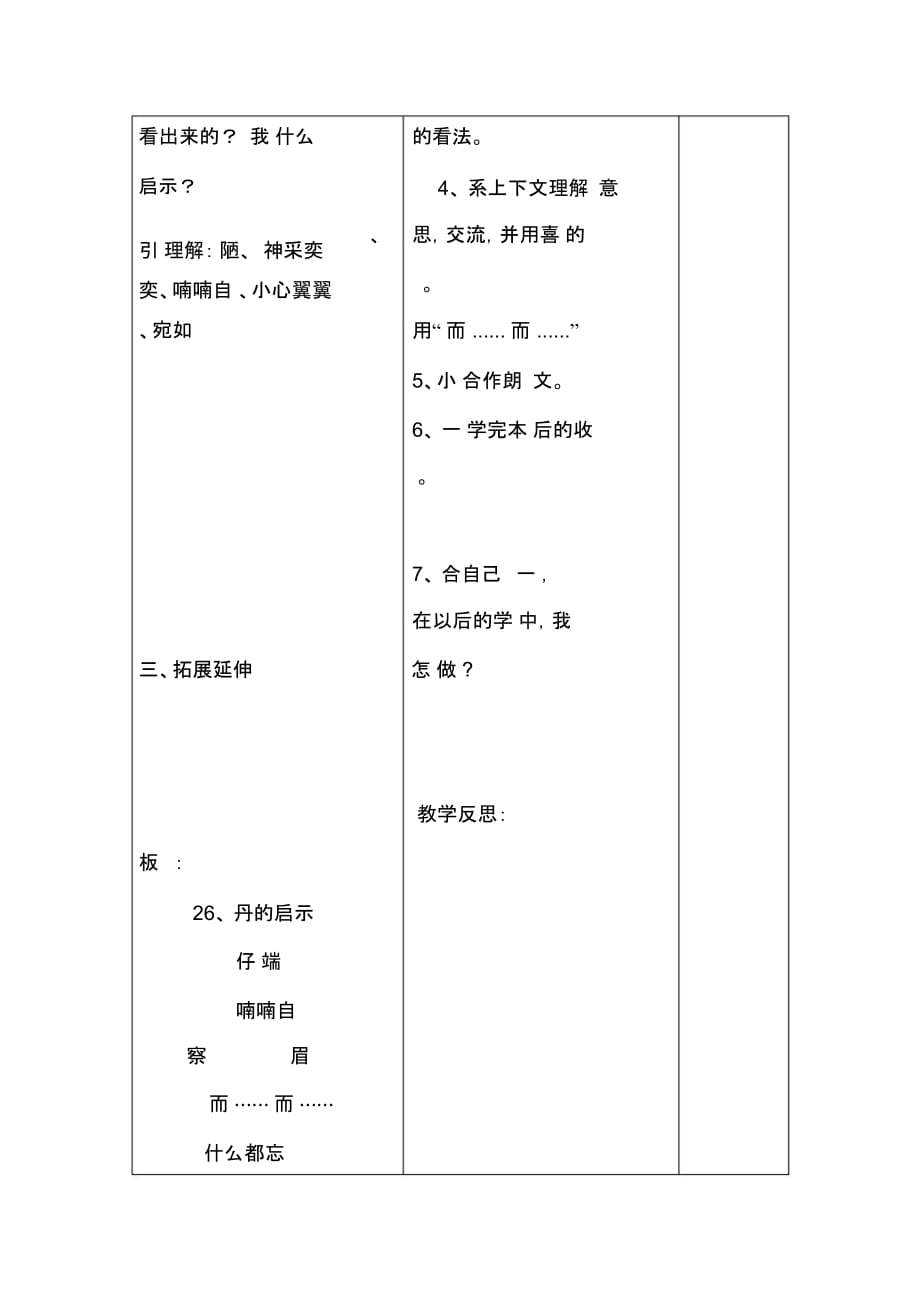 三年级下语文导学案-罗丹的启示语文A版_第4页