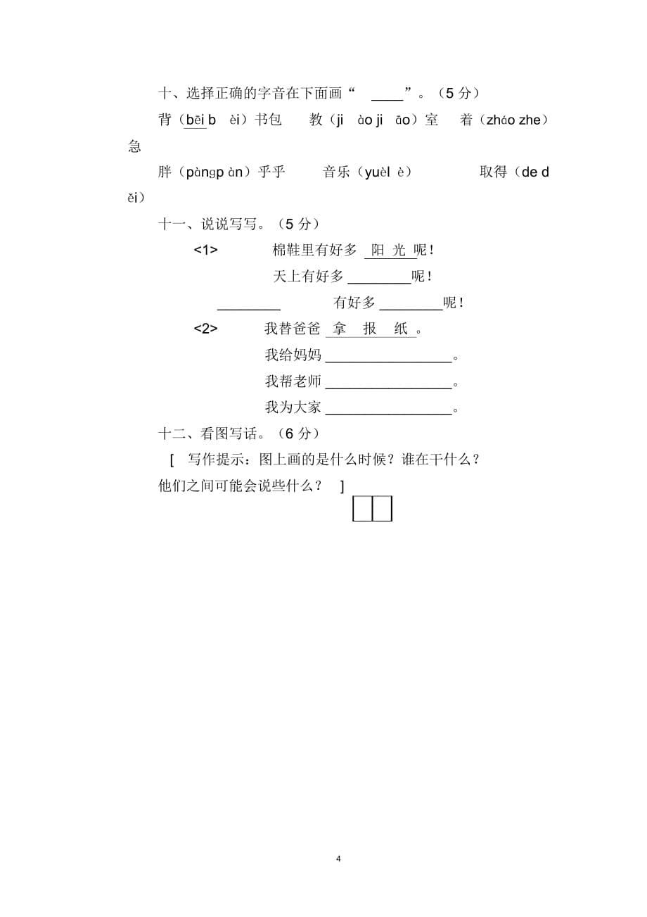 人教版小学一年级语文第二单元_第5页