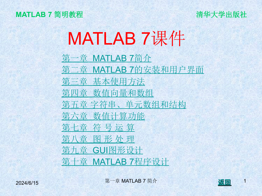 清华大学教程ppt课件_第1页