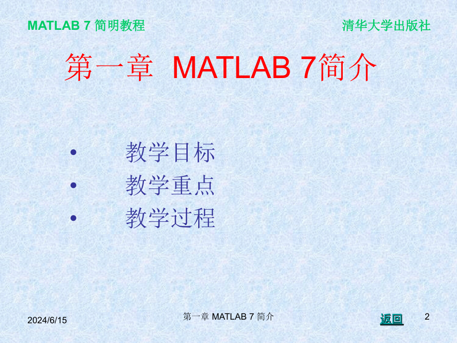 清华大学教程ppt课件_第2页