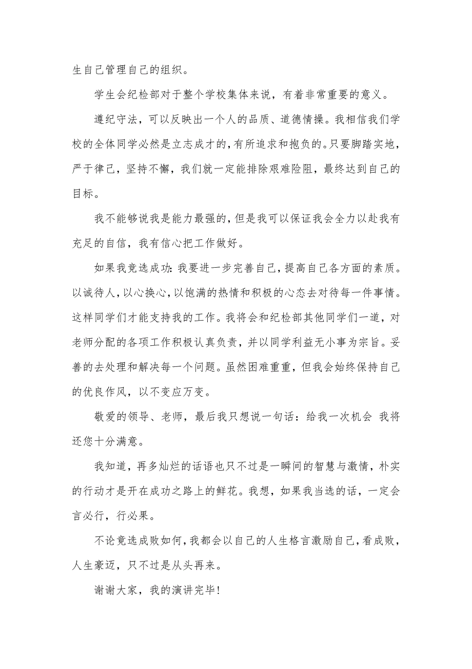 大学竞选纪检部长演讲稿3篇（可编辑）_第3页