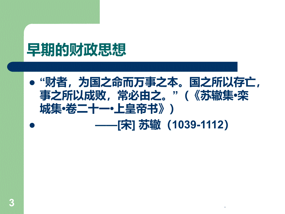 公共部门经济学前言PPT课件_第3页