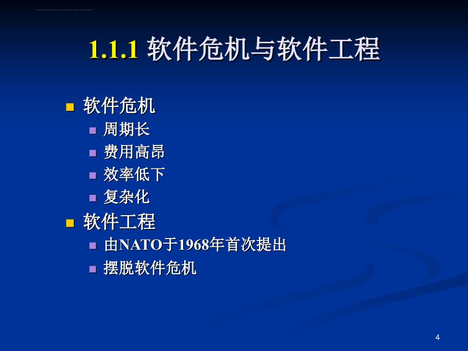 第01章 面向对象技术概述ppt课件_第4页