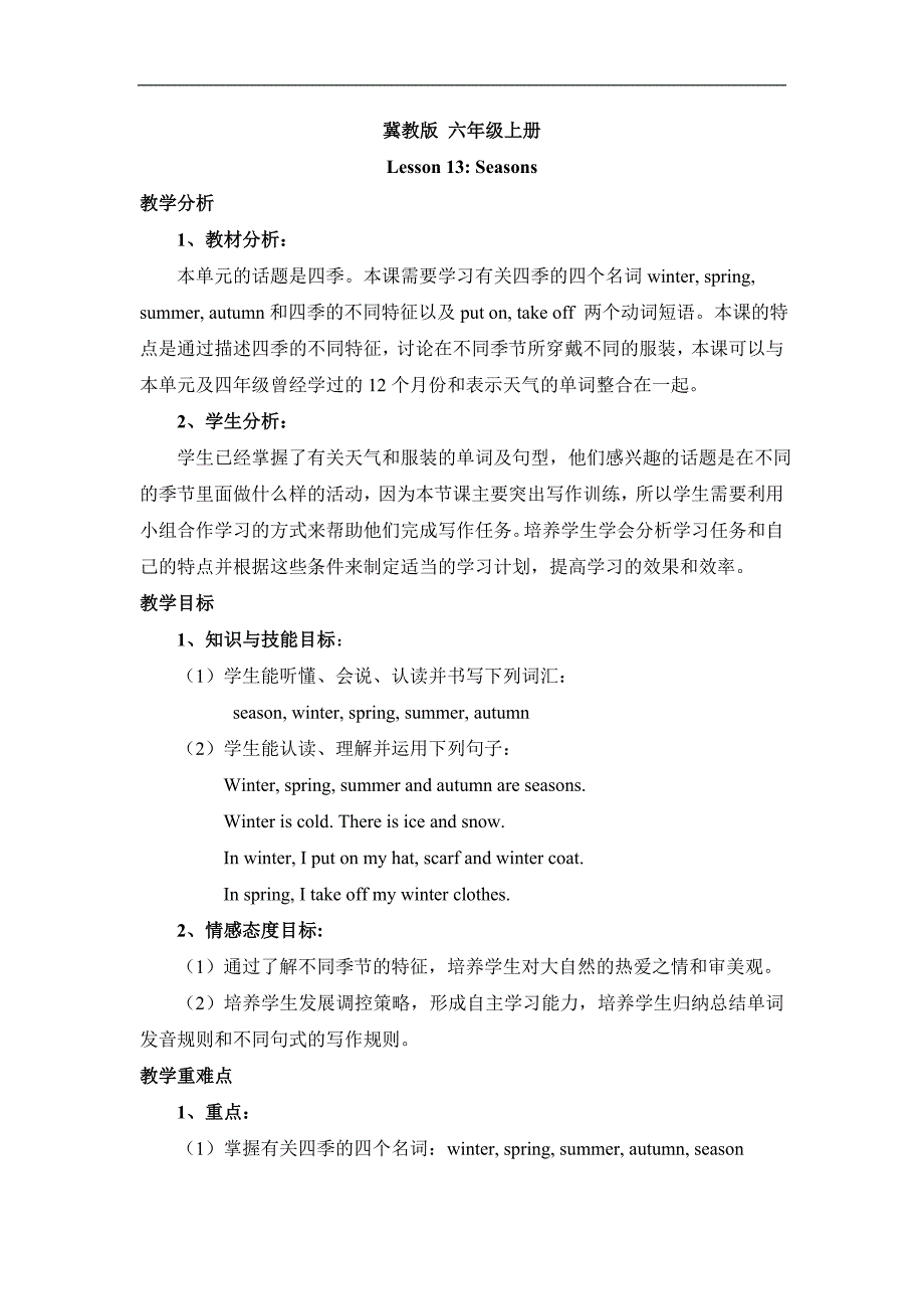 冀教版六年级上册英语unit3教案教学设计_第1页