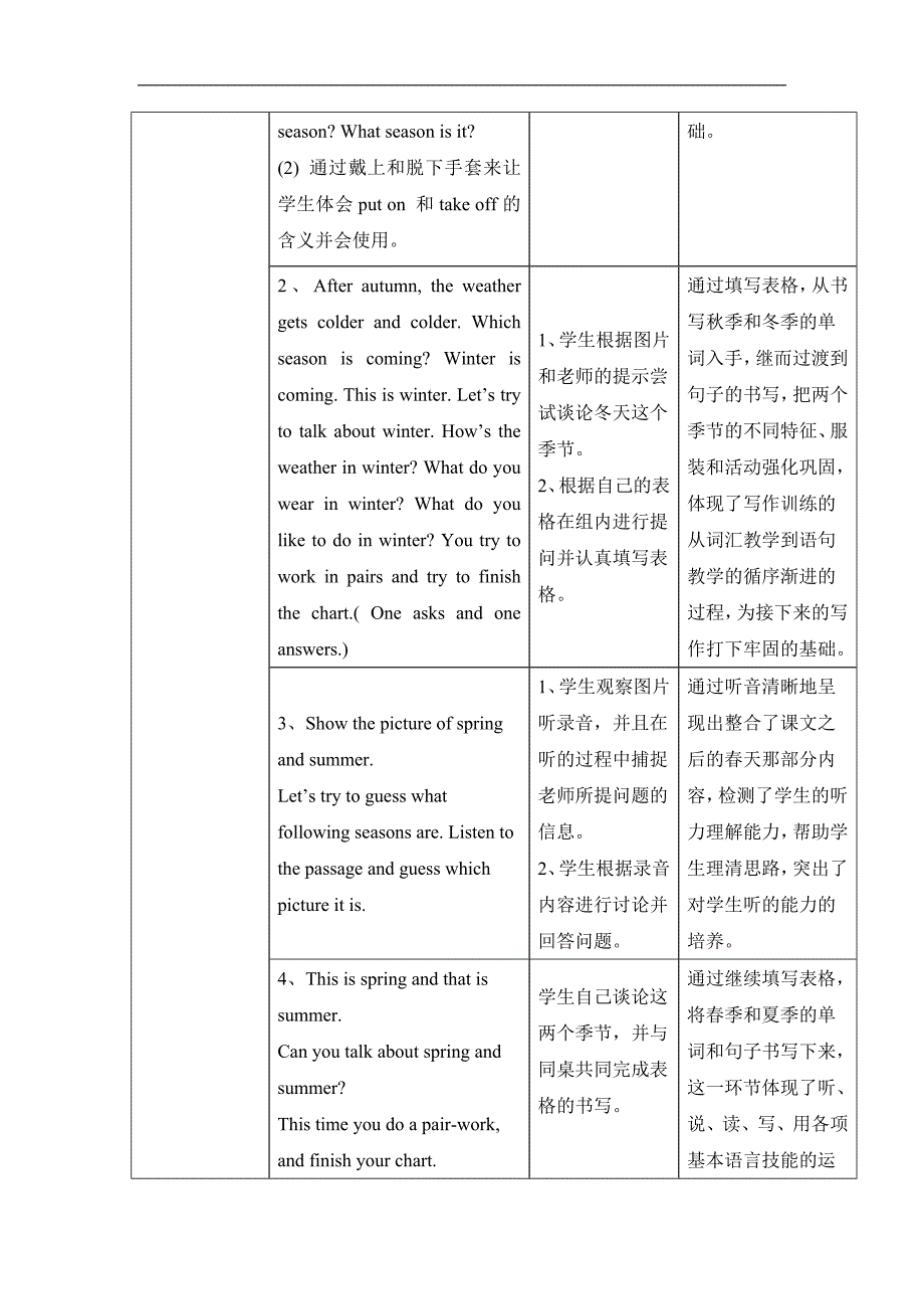 冀教版六年级上册英语unit3教案教学设计_第3页