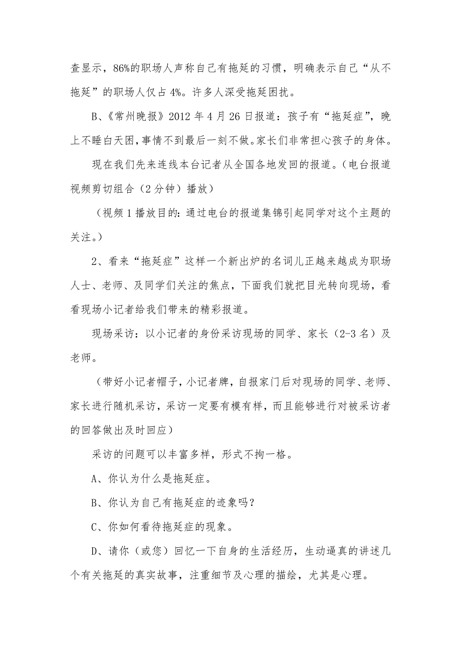 大战拖延症主题班会方案（可编辑）_第3页