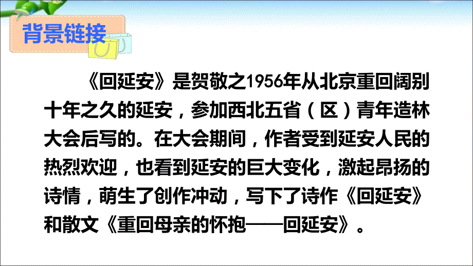 回延安优秀PPT课件_第4页