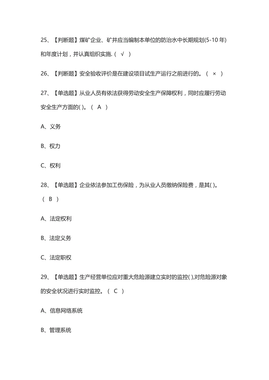 全.煤炭生产经营单位（一通三防安全管理人员）模拟理论考试_第4页