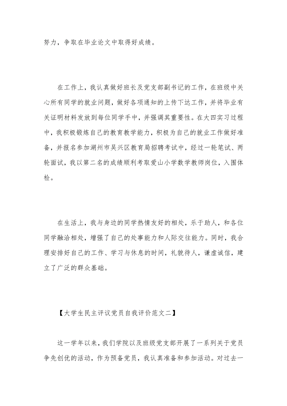 大学生民主评议党员自我评价（精选5篇）（可编辑）_第2页