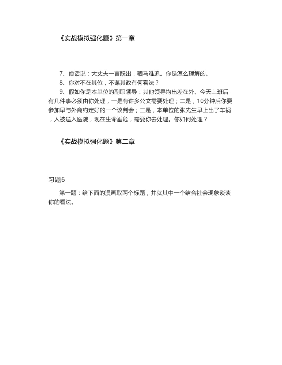 9月19日习题2020年海南省公务员面试模拟题_第1页