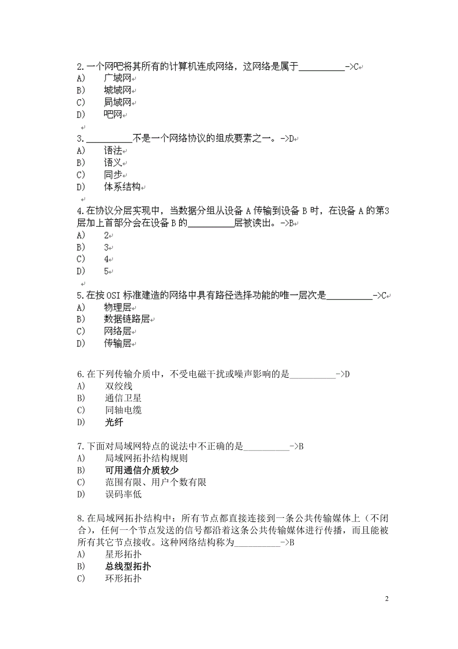 最全计算机网络期末考试试题及 修订_第2页