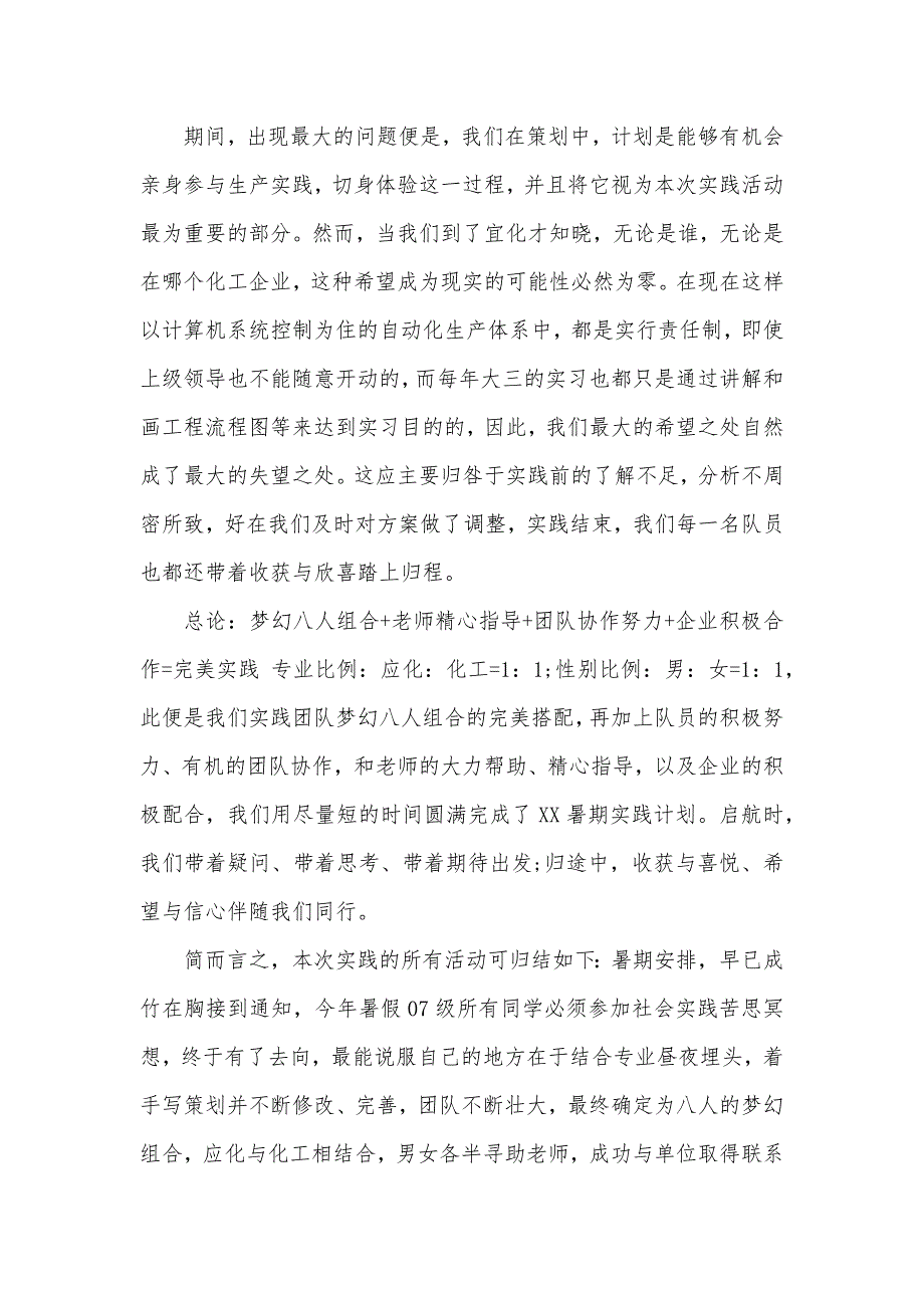 大学生社会实践活动报告1500字（可编辑）_第3页